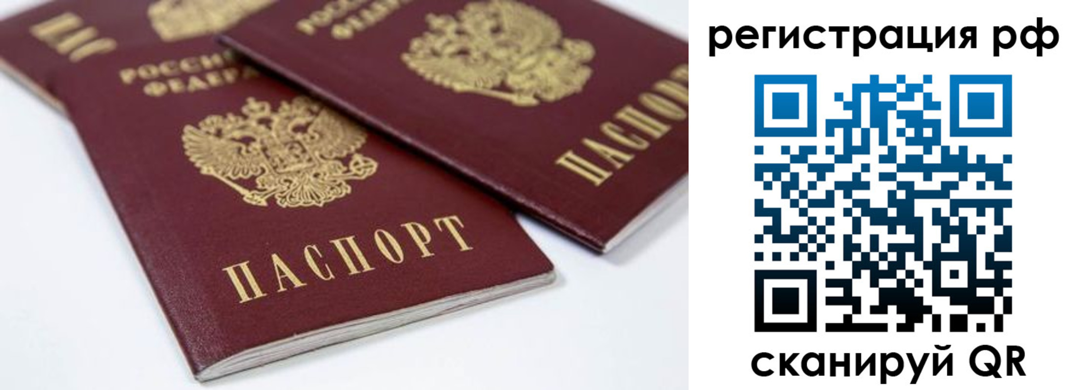 прописка регистрация в Санкт-Петербурге