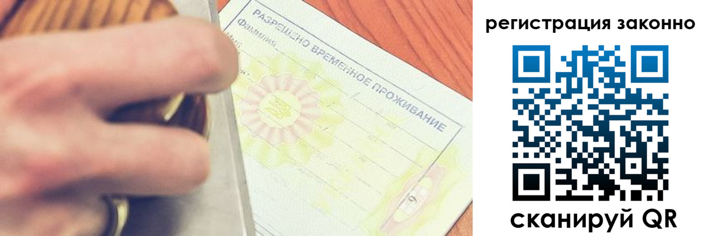 временная регистрация недорого в Санкт-Петербурге