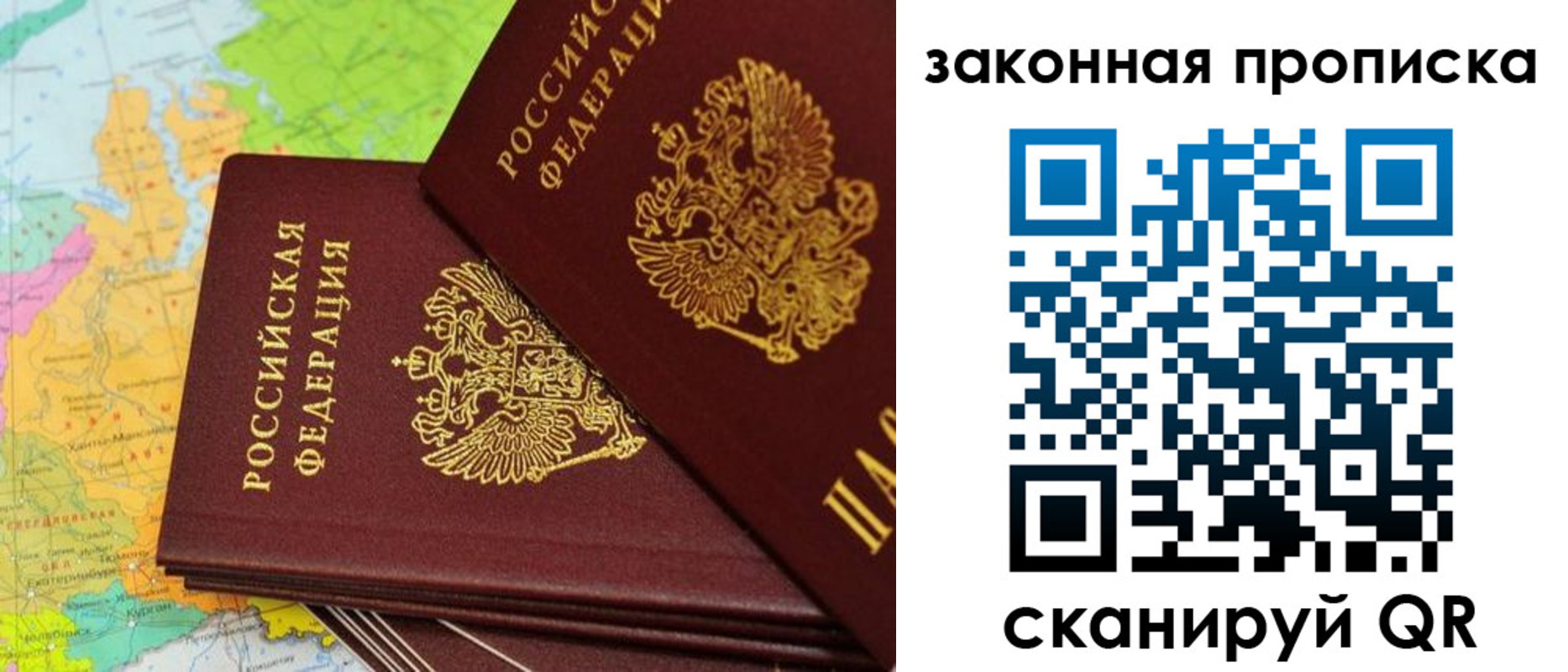 купить прописку в Санкт-Петербурге