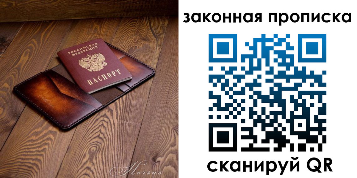 временная регистрация собственник в Санкт-Петербурге