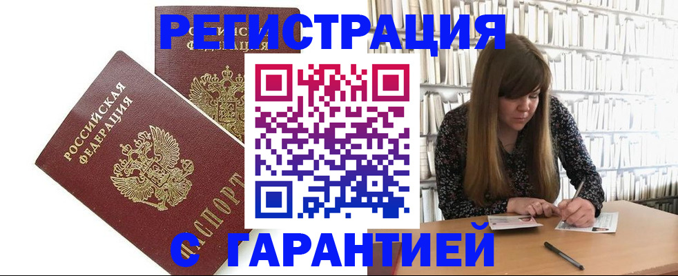 прописка штамп в Санкт-Петербурге