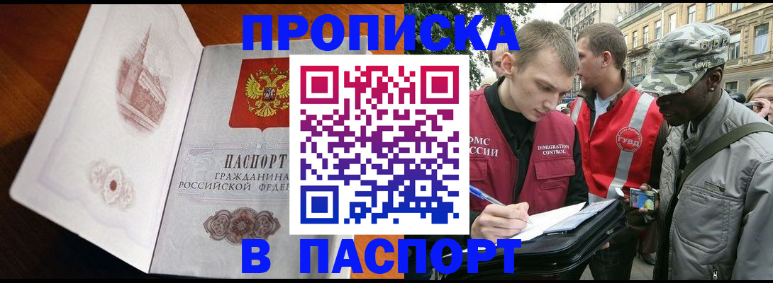 прописка паспорт в Санкт-Петербурге