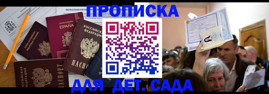 временная регистрация купить в Санкт-Петербурге