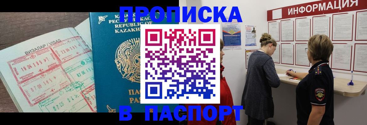 прописка в Санкт-Петербурге